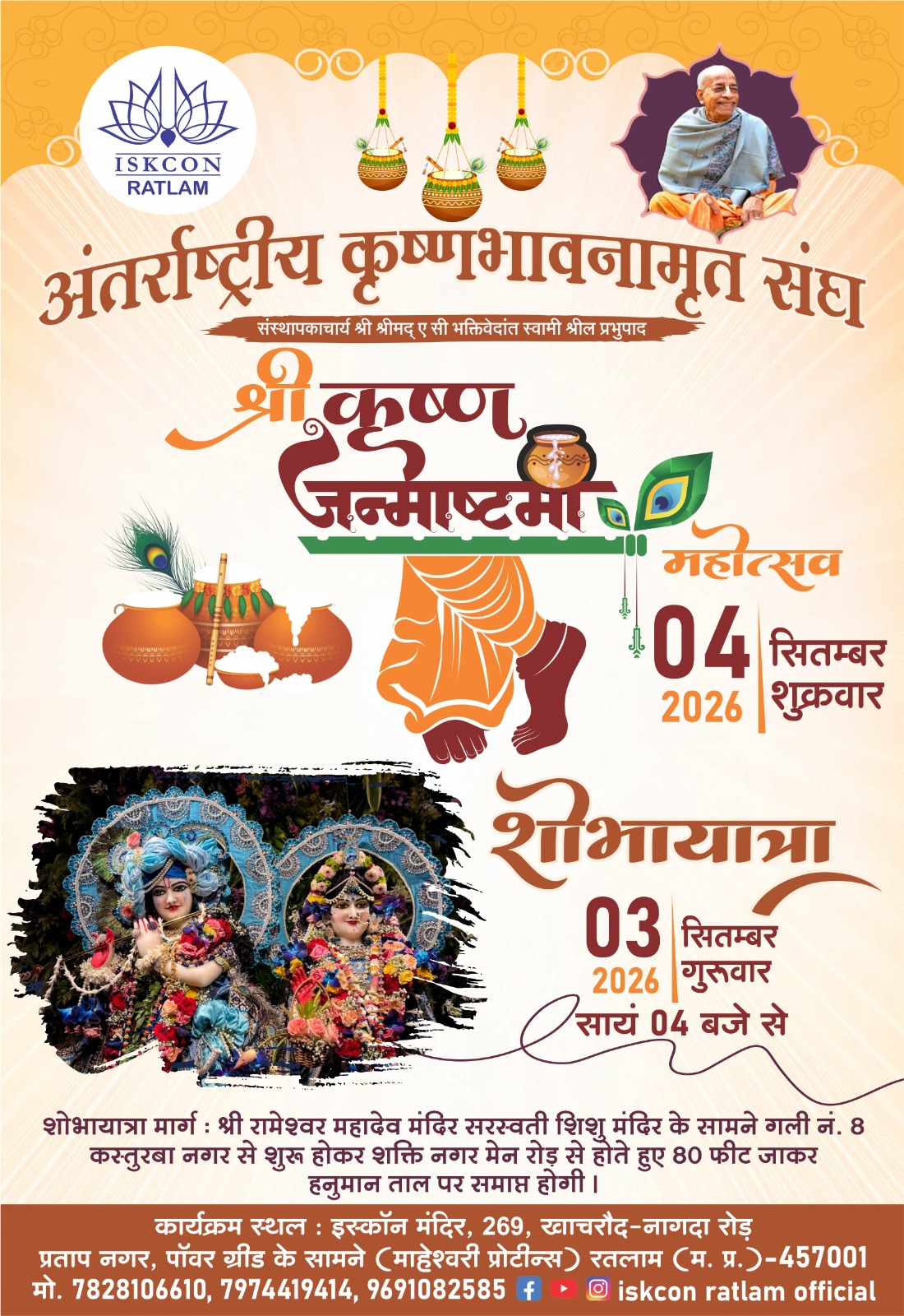 Sri Krishna Janmashtami Mahotsav ISKCON Ratlam